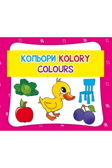 Kolory. Wersja polsko-angielsko-ukraińska