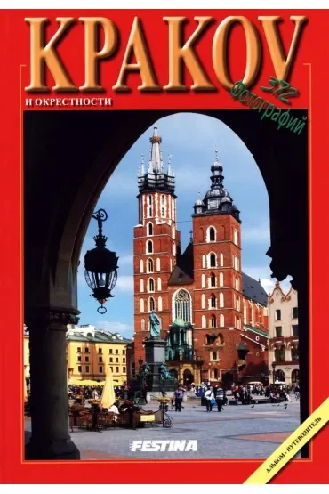 Kraków i okolice 372 zdjęcia - wer. rosyjska