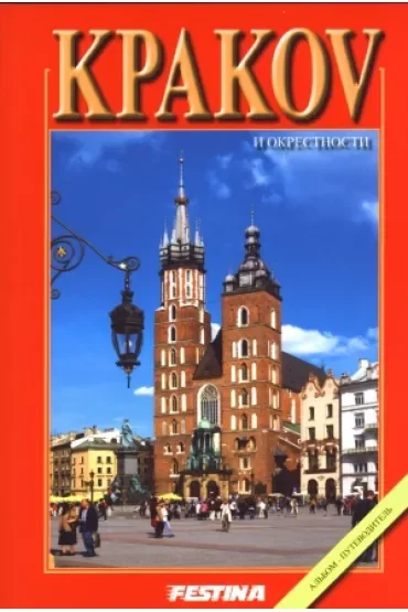 Kraków album mini - wersja rosyjska (OM)