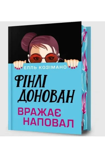 Limited Edition Finlay Donovan Knocks 'Em Dead