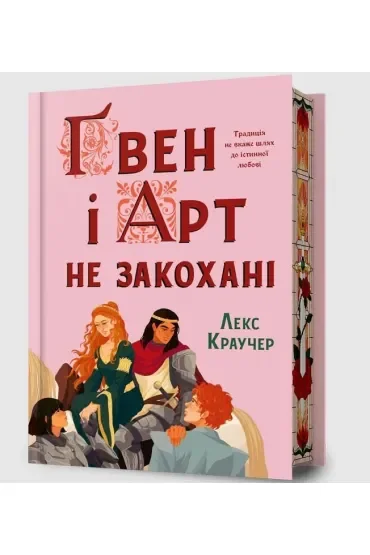 Limited edition Gwen i Art się nie kochają
