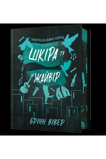 Limited Edition Skóra i Skowronek (UA)