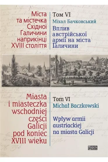 Miasta i miasteczka wschodniej cześci Galicji pod koniec XVIII wieku. Tom 6