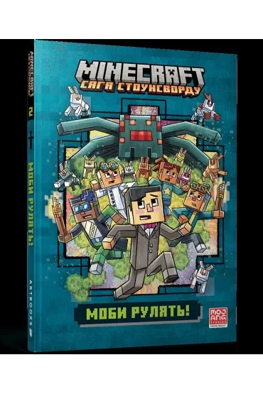 MINECRAFT Moby rządzą! Paperback (UA)