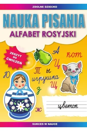 Nauka pisania. Alfabet rosyjski. Zeszyt do ćwiczeń