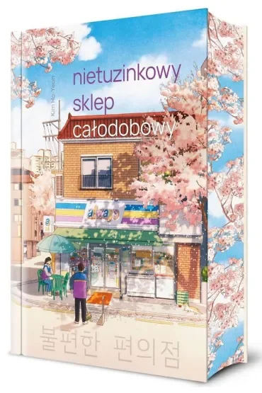 Nietuzinkowy sklep całodobowy (barwione brzegi)