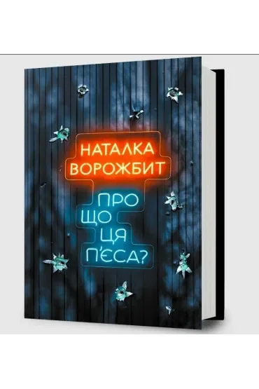 O czym jest ta sztuka?