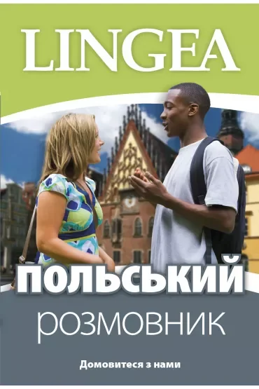 Rozmówki ukraińsko-polskie wer. ukraińska