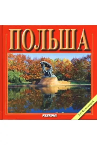 Polska. Wersja rosyjska