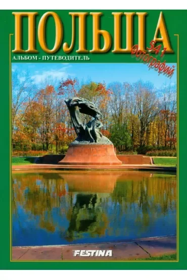 Polska. Album - przewodnik. Wersja rosyjska
