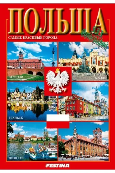 Polska najpiękniejsze miasta wer. rosyjska