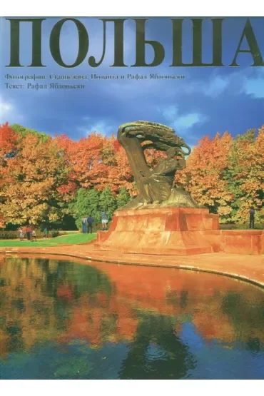 Polska - wersja rosyjska