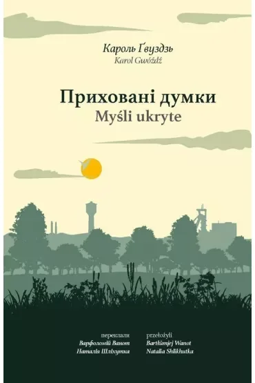 Prykhovani dumky. Myśli ukryte