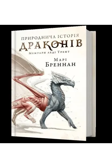 Przyrodnicza historia Smoków (UA)