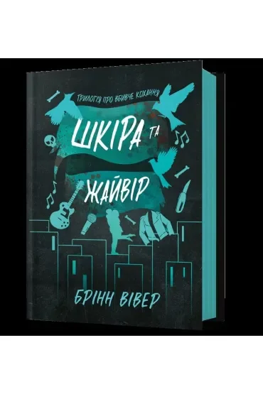 Skóra i Skowronek (UA)