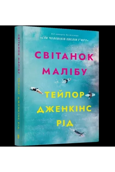 Świt Malibu paperback (UA)
