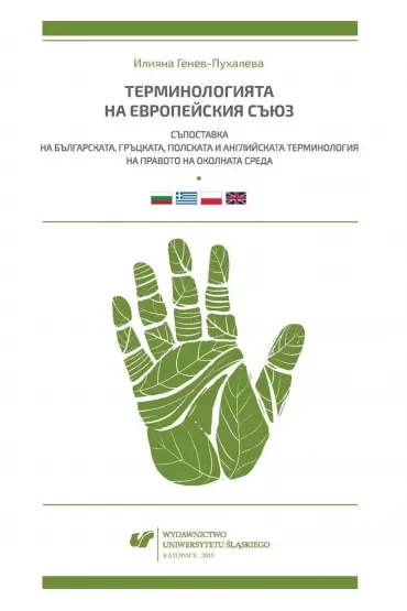 Terminologia Unii Europejskiej. Konfrontacja...