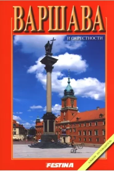 Warszawa i okolice album przewodnik wer. rosyjska