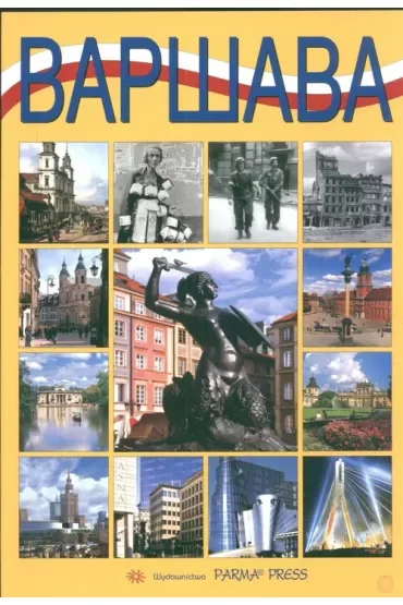 Warszawa (wersja rosyjska)