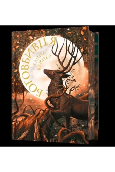 Zabójca Bogów Limited edition (UA)